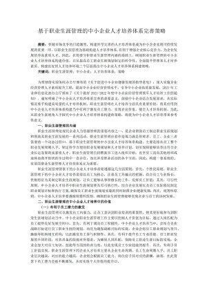 基于职业生涯管理的中小企业人才培养体系完善策略.docx