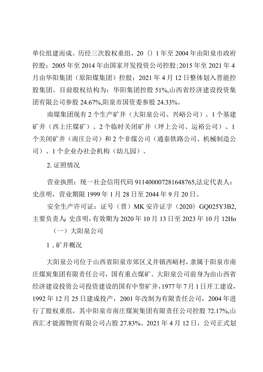 阳泉市大阳泉煤炭有限责任公司“9.8”一般机电事故调查报告.docx_第2页