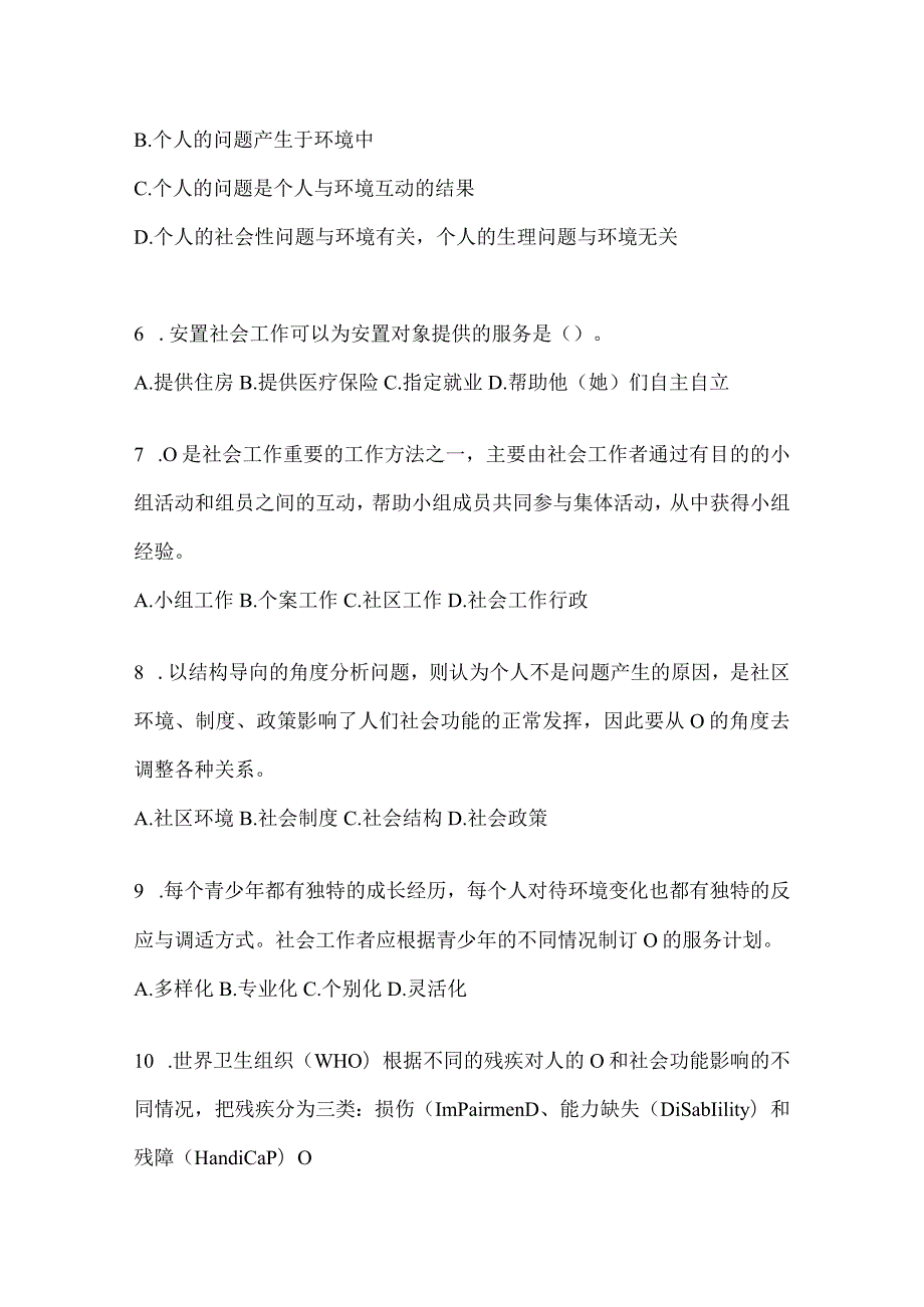 2024年度河南社区工作者知识题库及答案.docx_第2页