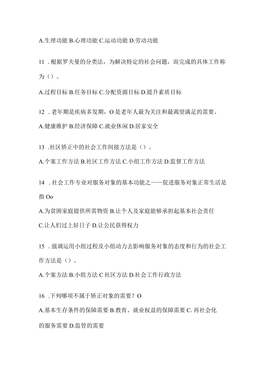 2024年度河南社区工作者知识题库及答案.docx_第3页