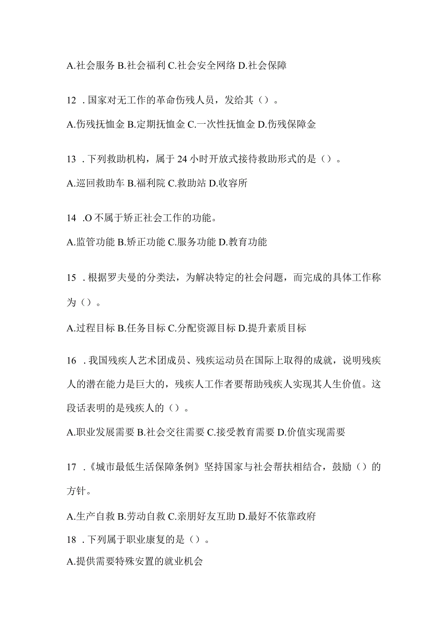 2024湖南省招聘社区工作者复习重点试题（含答案）.docx_第3页