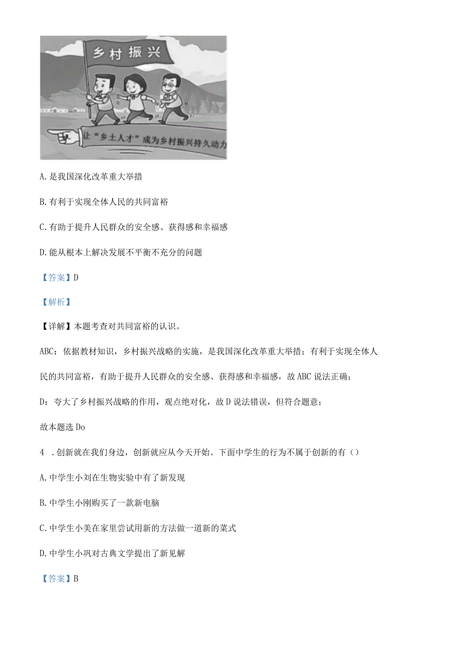 精品解析：湖北省黄石市黄石港区教研协作体2023-2024学年九年级上学期质量监测道德与法治试题（解析版）.docx_第3页