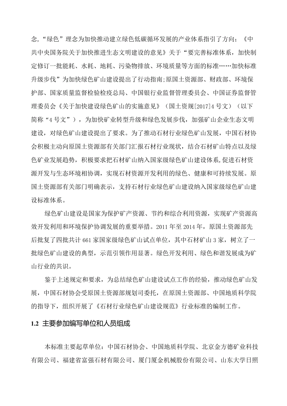 石材行业绿色矿山建设规范编制说明.docx_第3页