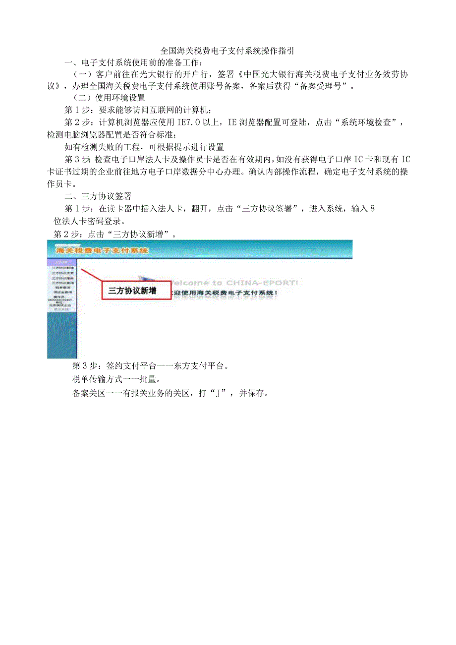 海关税费电子支付系统操作指引.docx_第1页