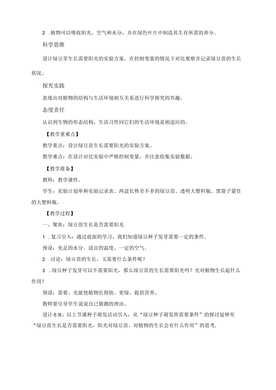 1-3《绿豆苗的生长》教案教科版科学五年级下册.docx_第2页