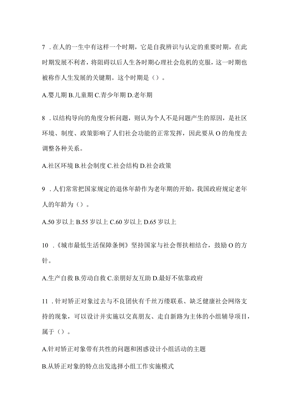 2024年度湖南省招聘社区工作者题库.docx_第2页