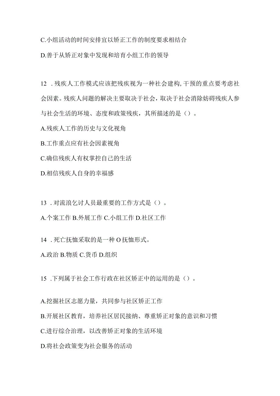 2024年度湖南省招聘社区工作者题库.docx_第3页