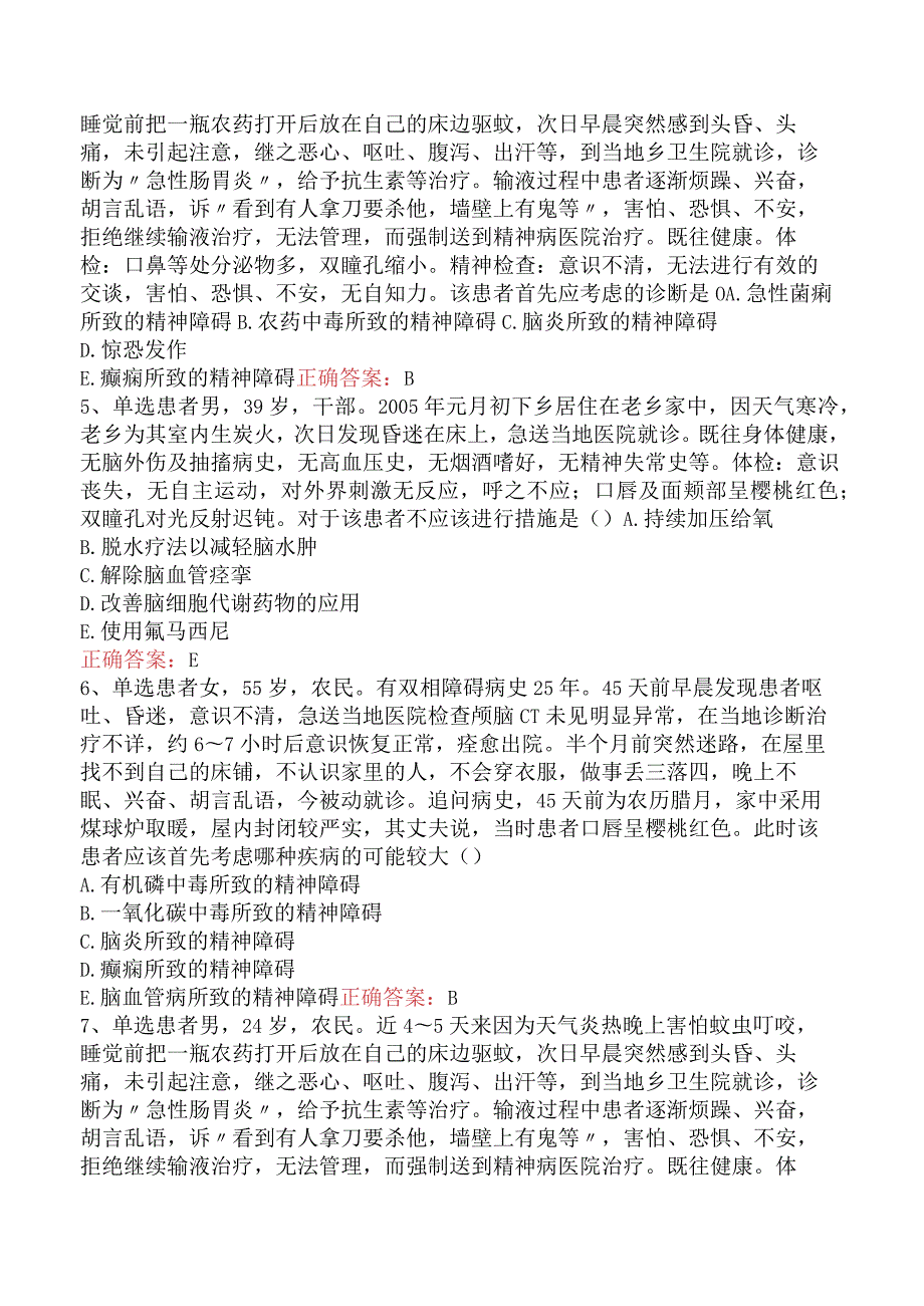 精神病学主治医师：中毒所致精神障碍必看考点四.docx_第2页