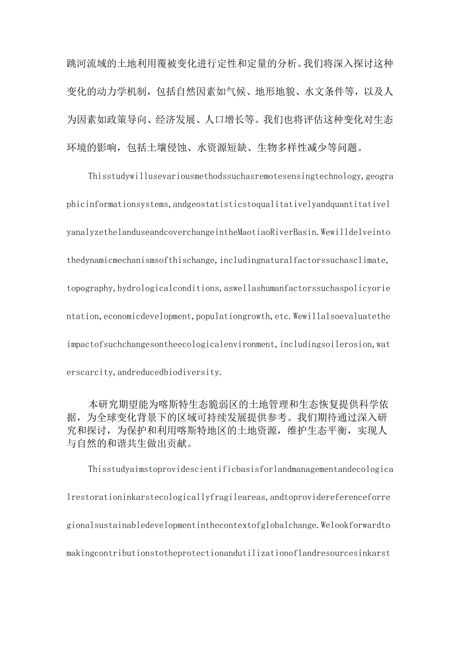 喀斯特生态脆弱区土地利用覆被变化研究以贵州猫跳河流域为例.docx_第2页