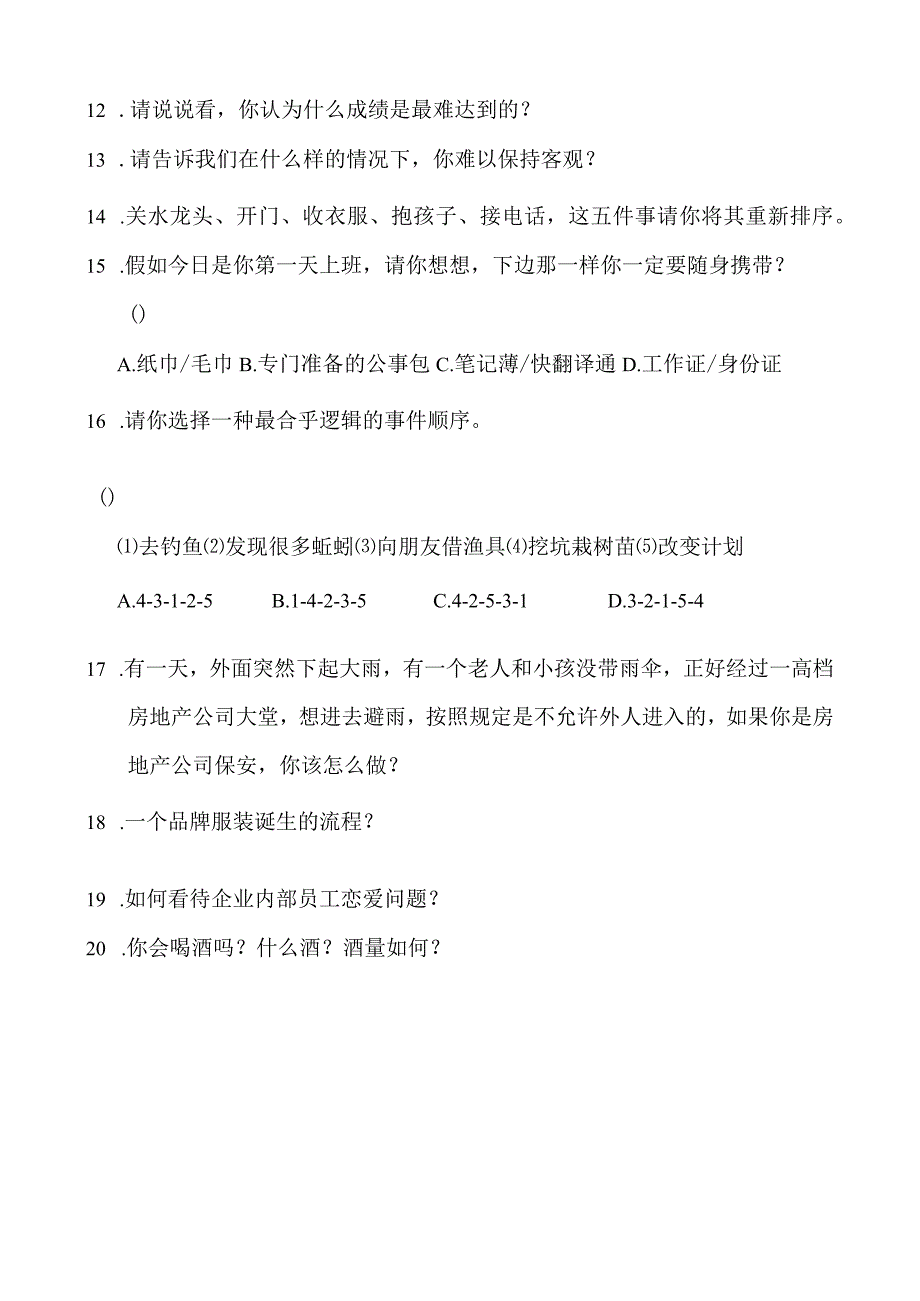 员工招聘笔试题.docx_第2页