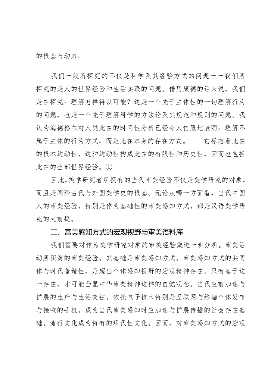 当代中国审美语料库建设.docx_第2页