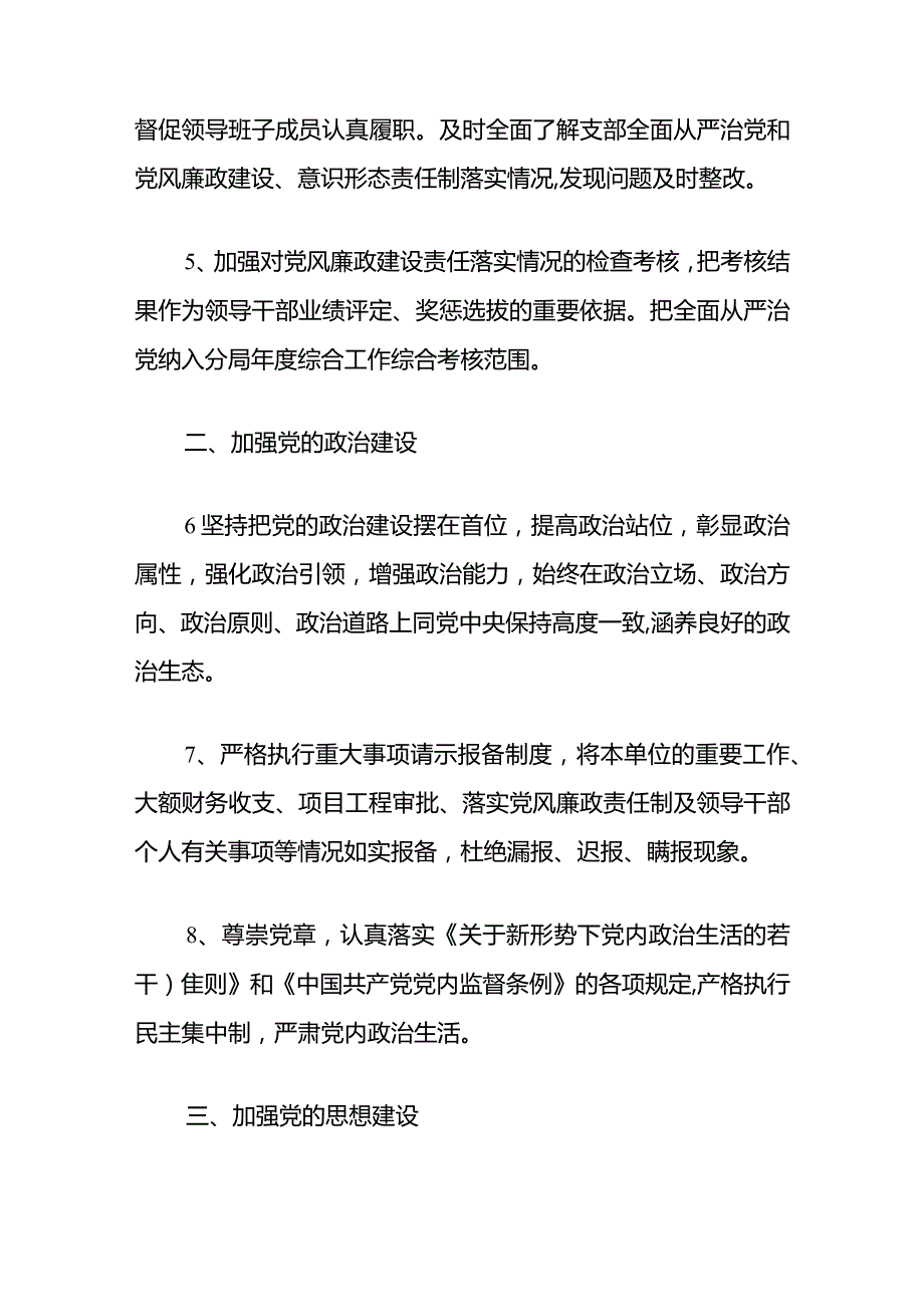 2024全面从严治党主体责任清单（最新版）.docx_第3页