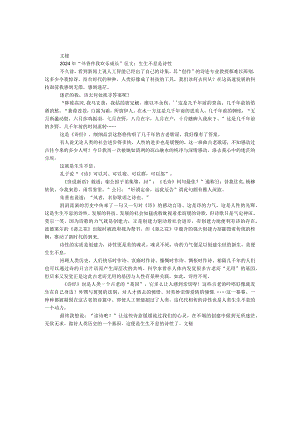 2024年“书香伴我快乐成长”征文：生生不息是诗性.docx