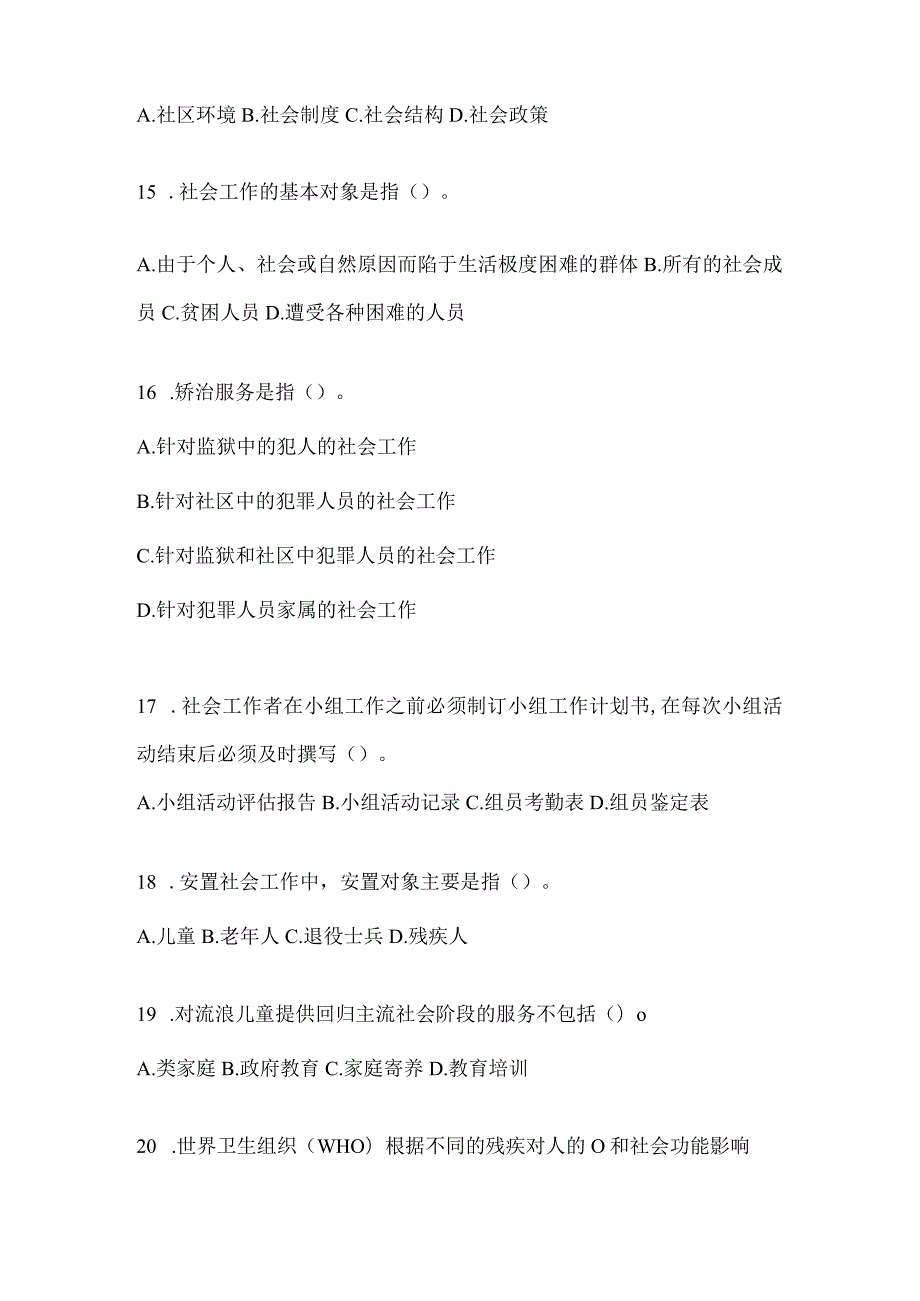 2024浙江社区工作者应知应会题库及答案.docx_第3页