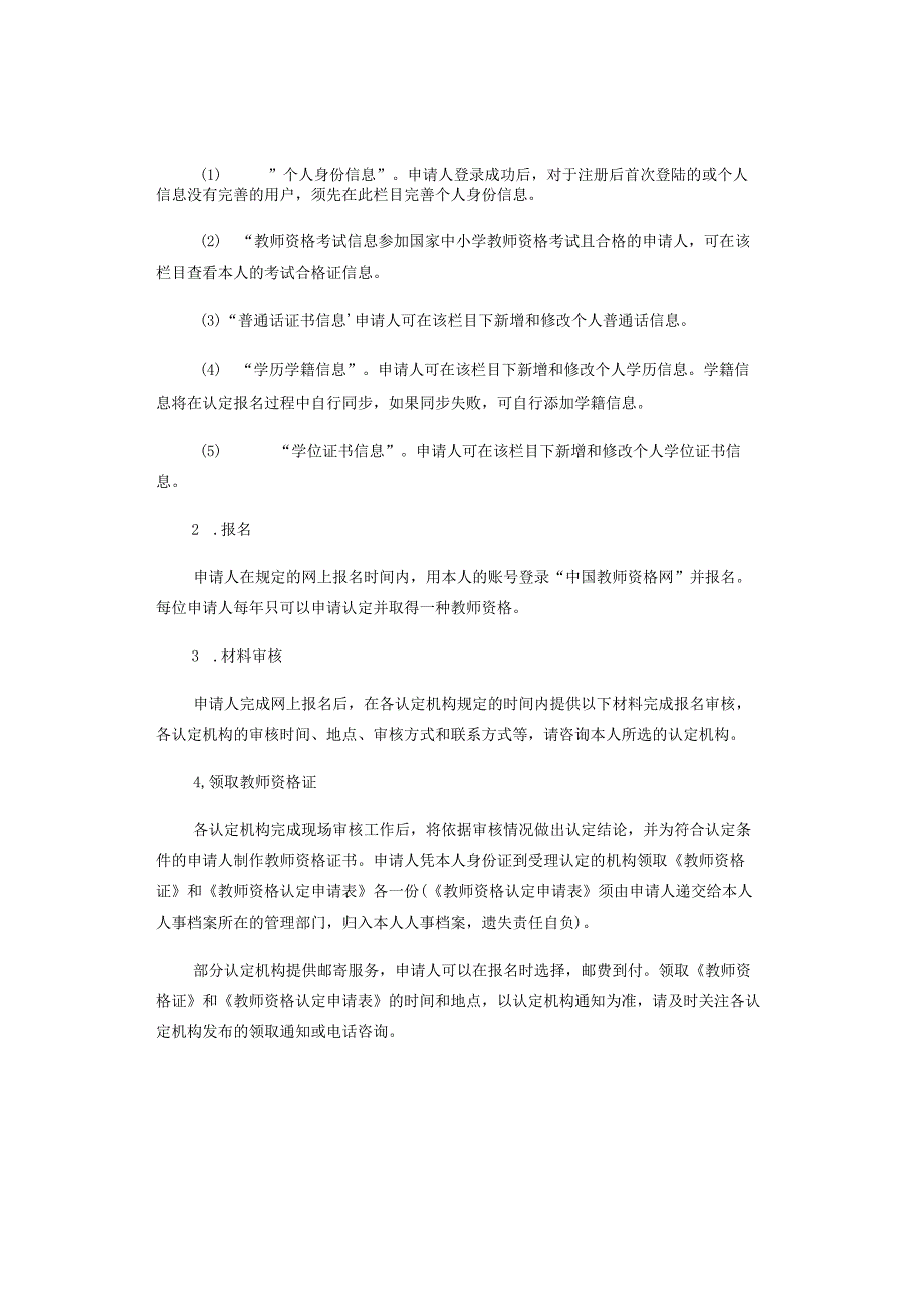 教资笔试成绩过期不影响教师资格认定.docx_第2页