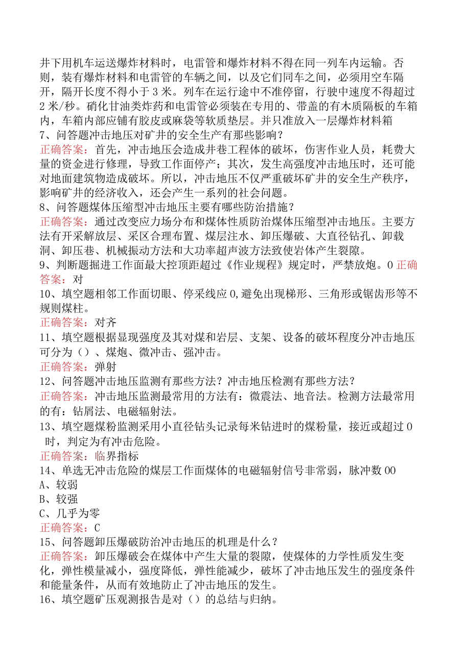 井下爆破工考试题四.docx_第2页