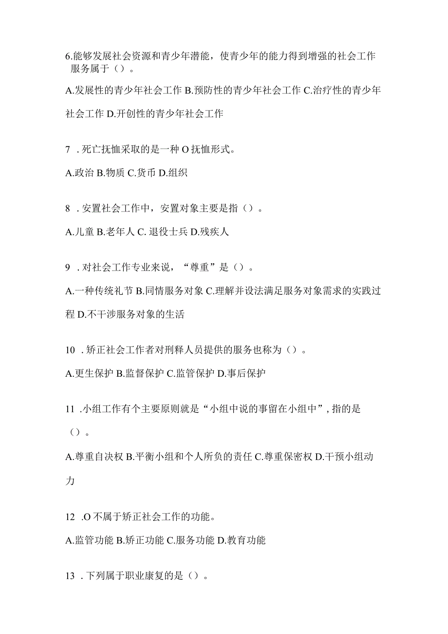 2024年江西社区工作者应知应会题库及答案.docx_第2页