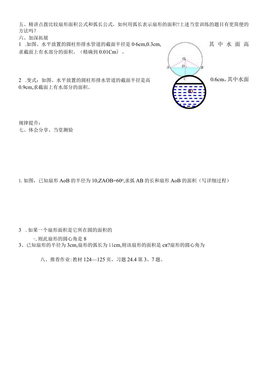 24.4弧长与扇形面积1.docx_第3页