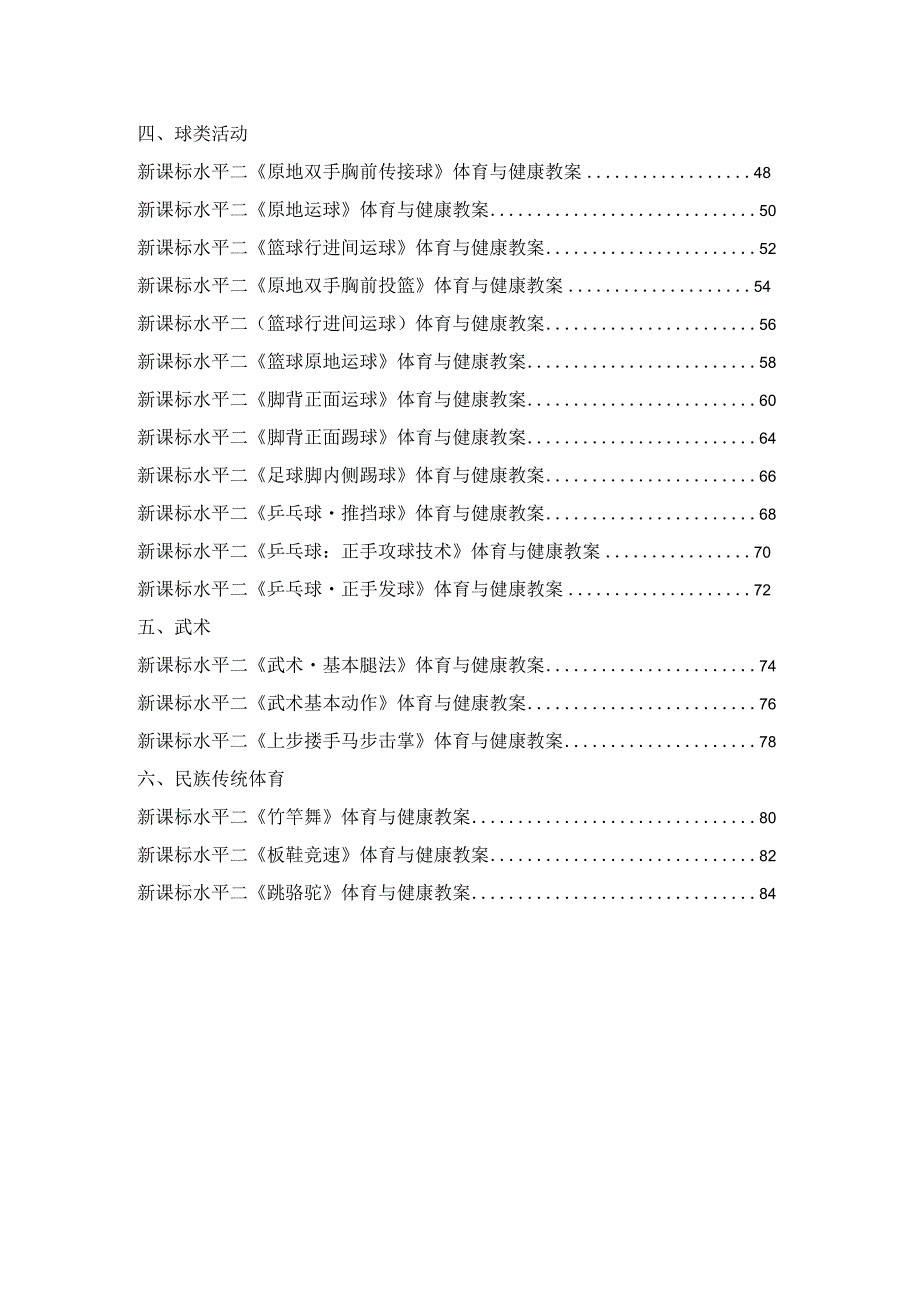 水平二新课标优质教案合集.docx_第3页