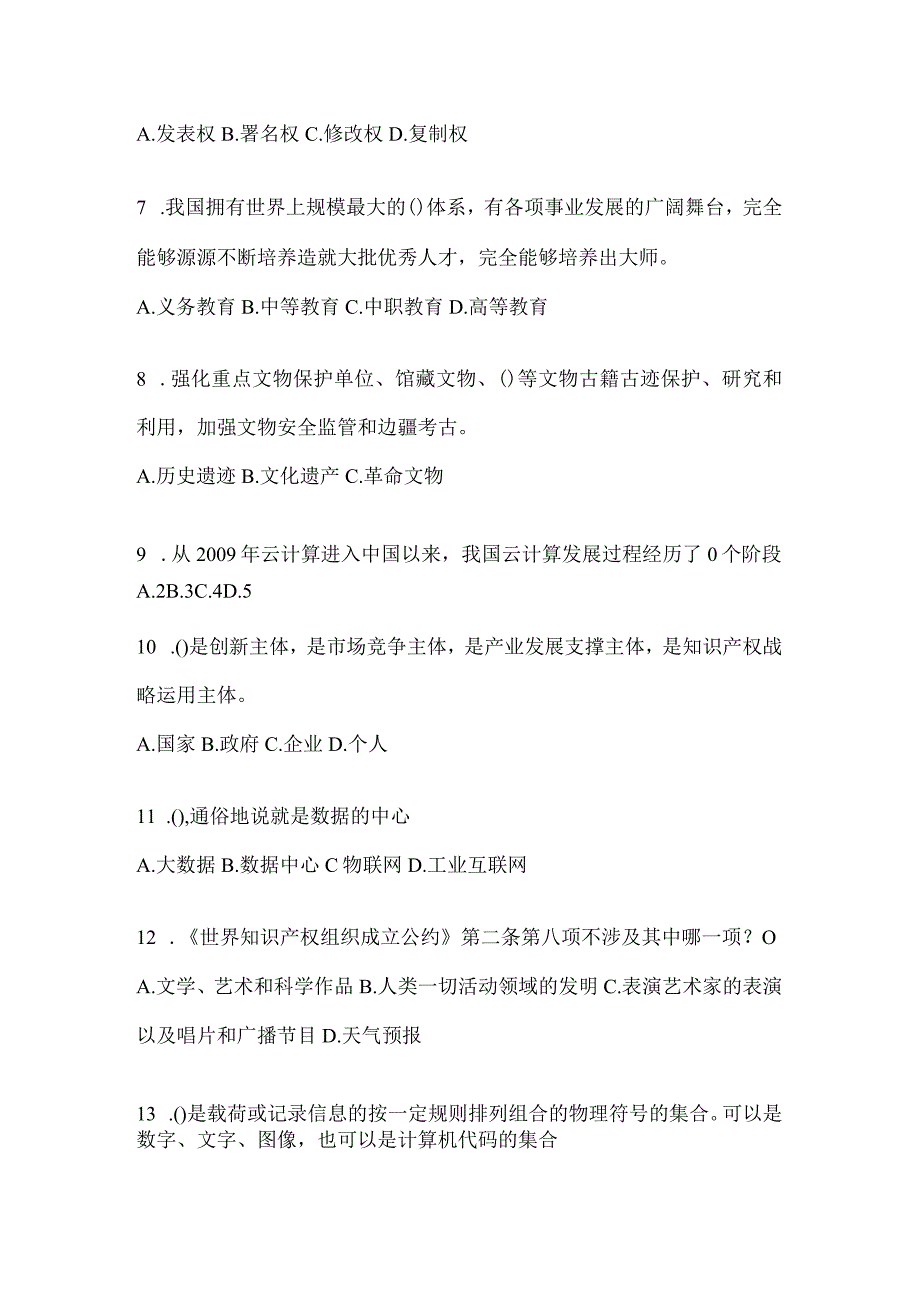 2024年度甘肃省继续教育公需科目复习重点试题.docx_第2页