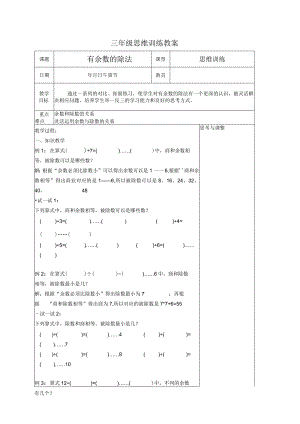 三年级思维训练教案.docx