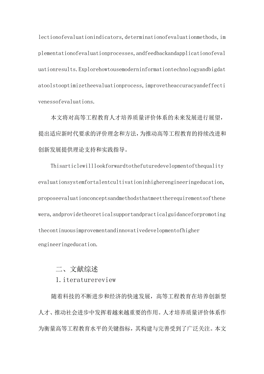 高等工程教育人才培养质量评价体系的构建研究.docx_第3页