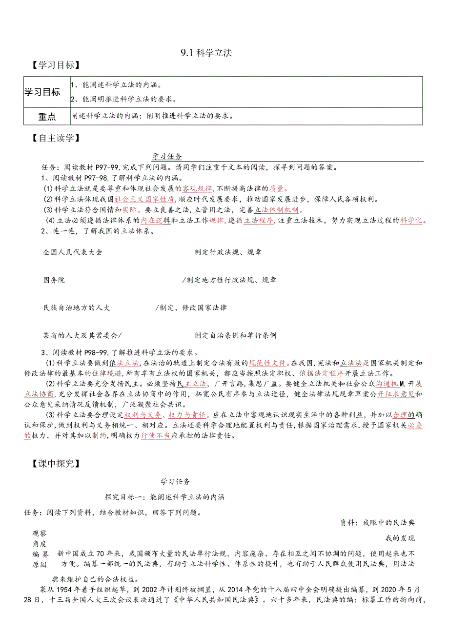 9-1科学立法教师版.docx_第1页