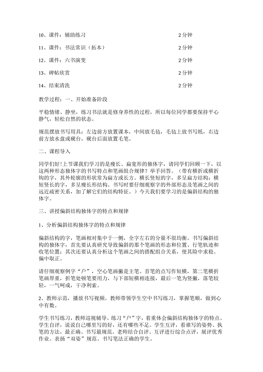 华文出版社-四上-第7课-偏斜结构的独体字.docx_第2页