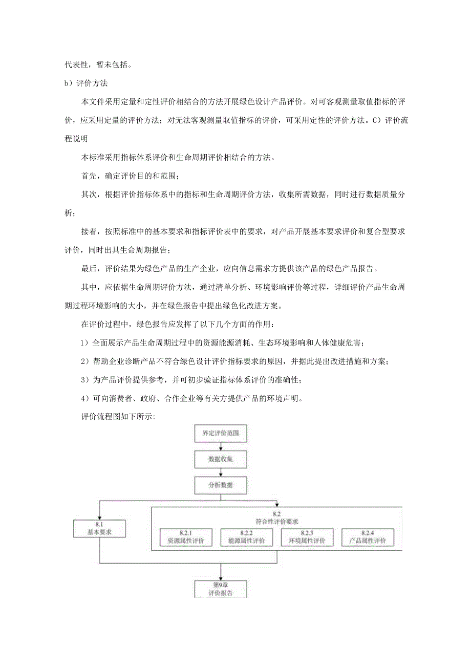 《绿色设计产品评价技术规范履带起重机》编制说明docx.docx_第3页