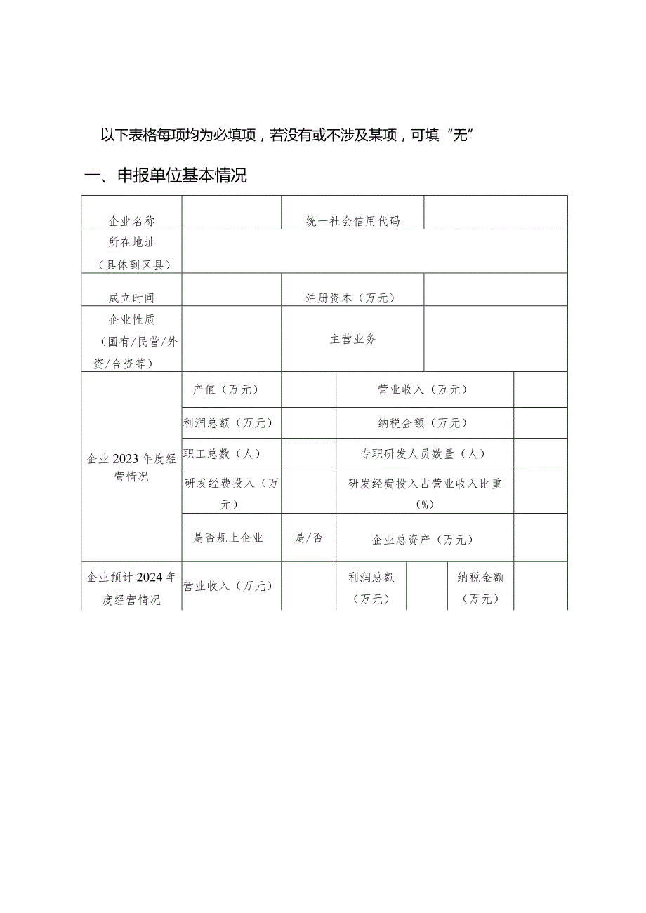 盘活省内闲置品种奖励政策申报材料编制提纲.docx_第3页