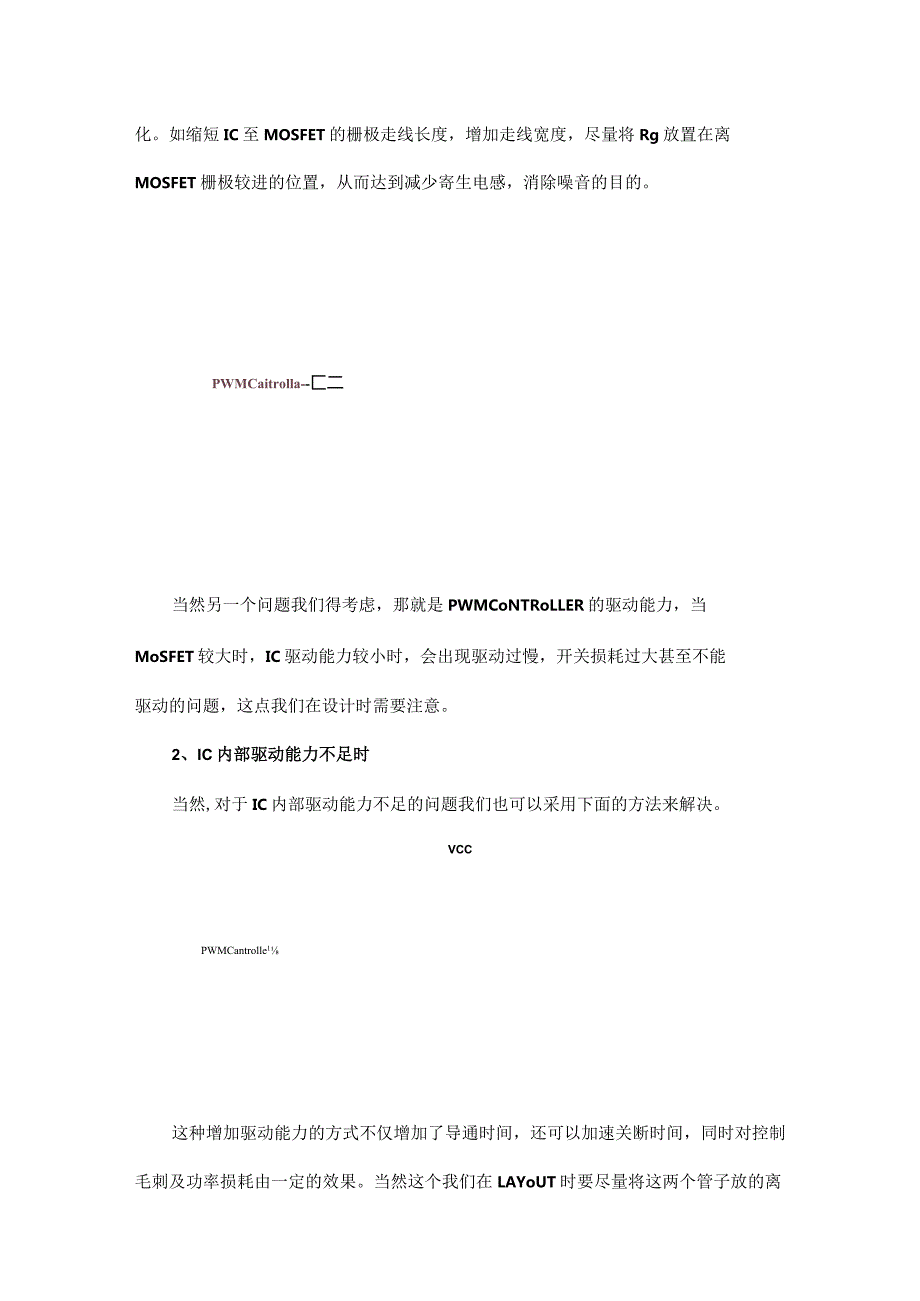 MOSFET栅极应用电路分析汇总（驱动、加速、保护、自举等等）.docx_第2页