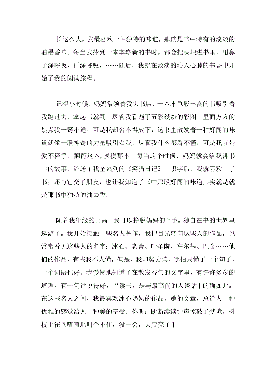 关于书香伴我行演讲稿五篇.docx_第3页