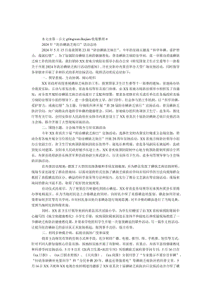 2024年“防治碘缺乏病日”活动总结.docx