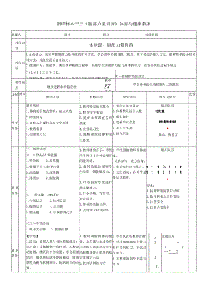 38水平三《体能：腿部力量》.docx