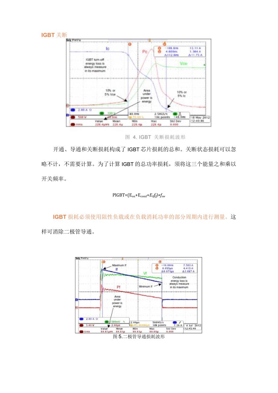 干货一文搞懂IGBT的损耗与结温计算.docx_第3页