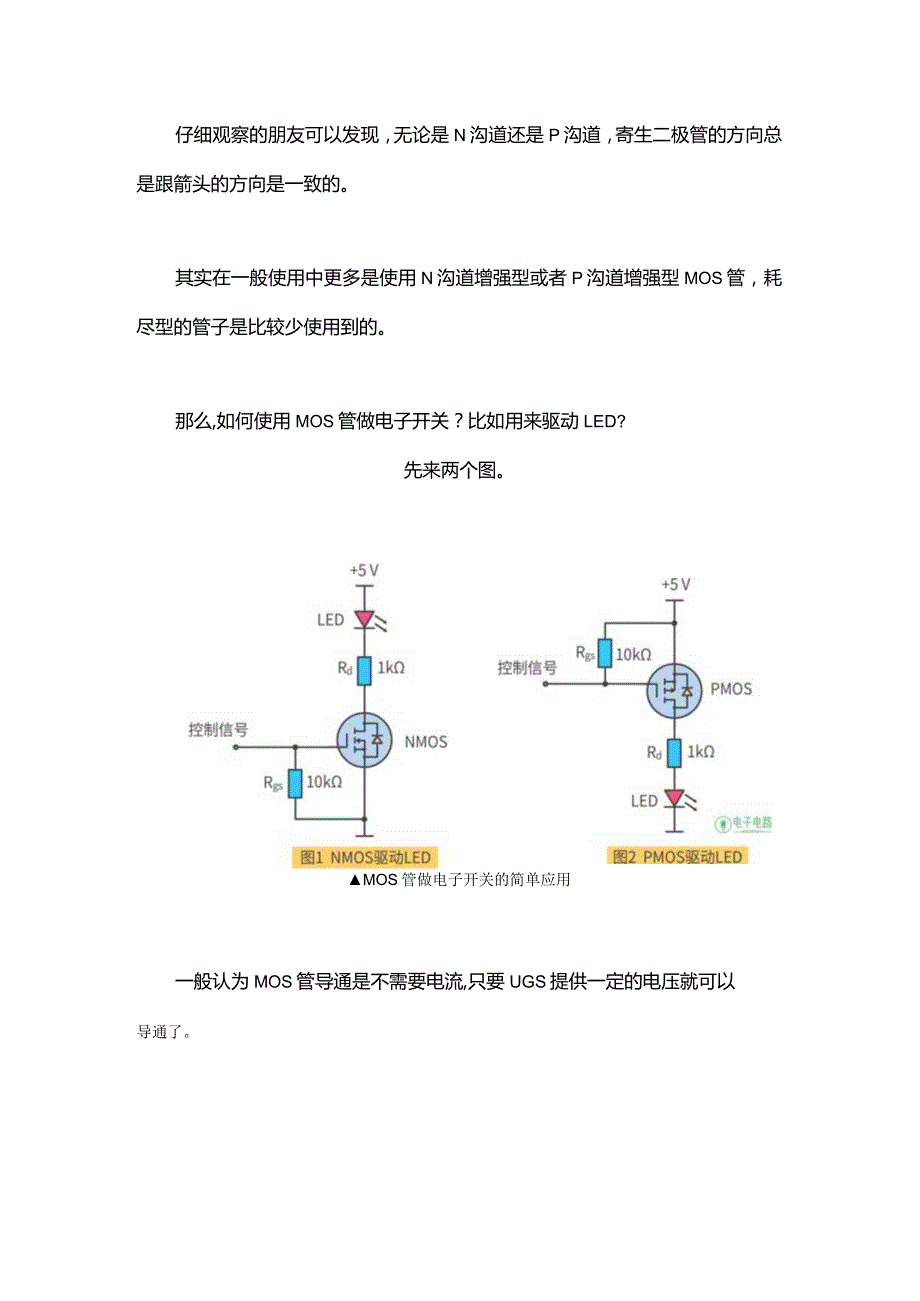 MOS场效应管基本知识.docx_第3页