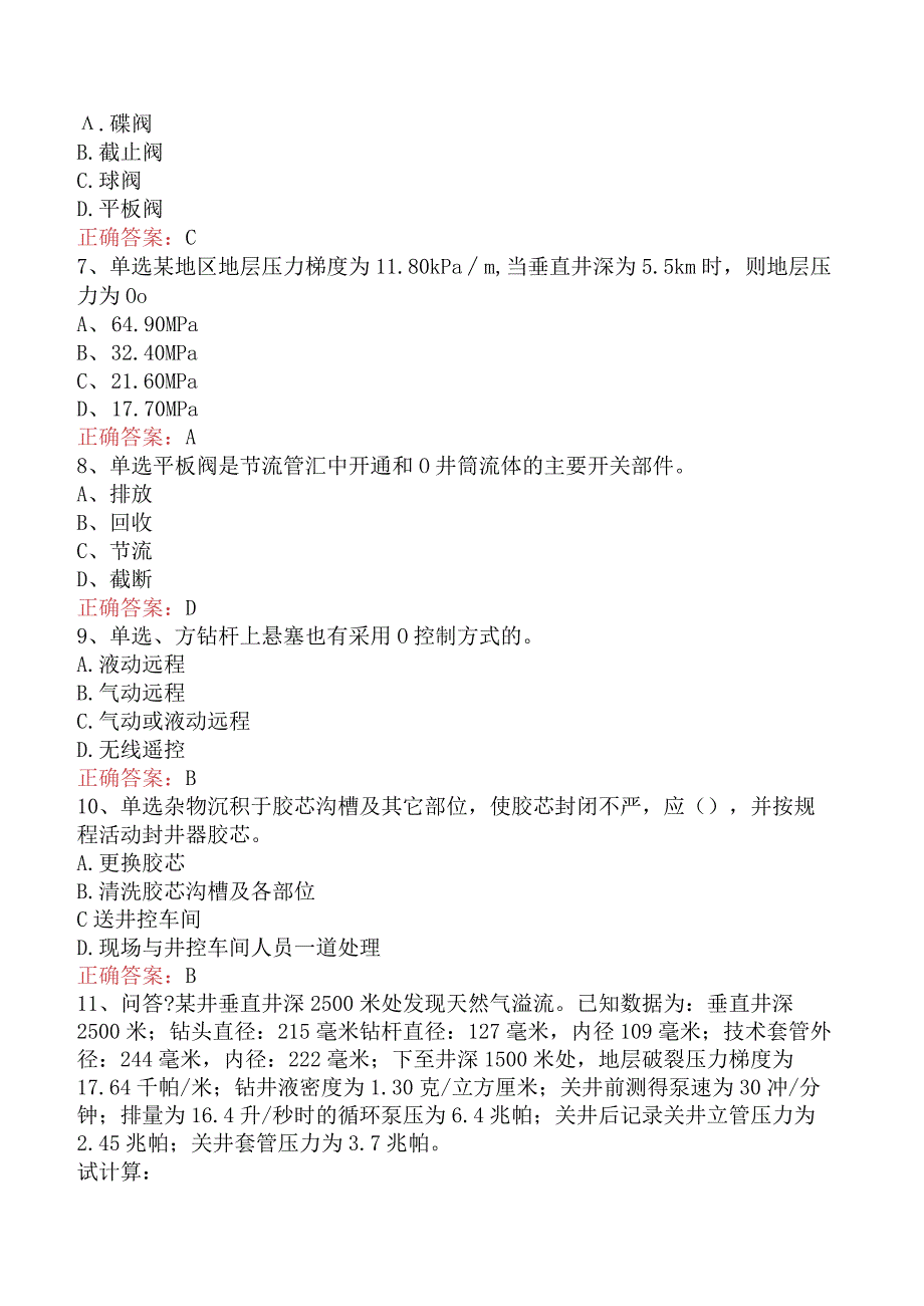 井控知识考试：井控理论知识试卷.docx_第2页