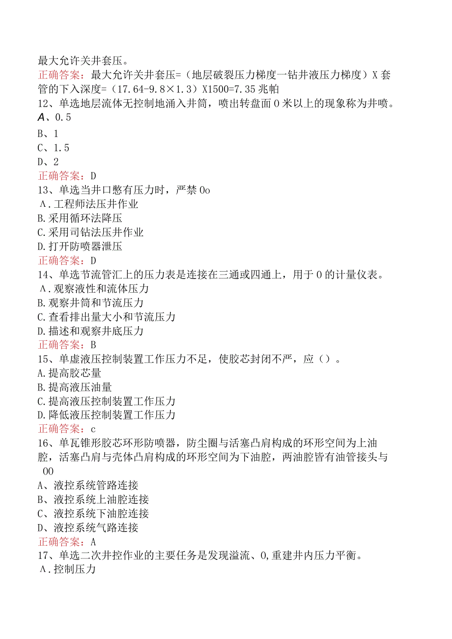 井控知识考试：井控理论知识试卷.docx_第3页