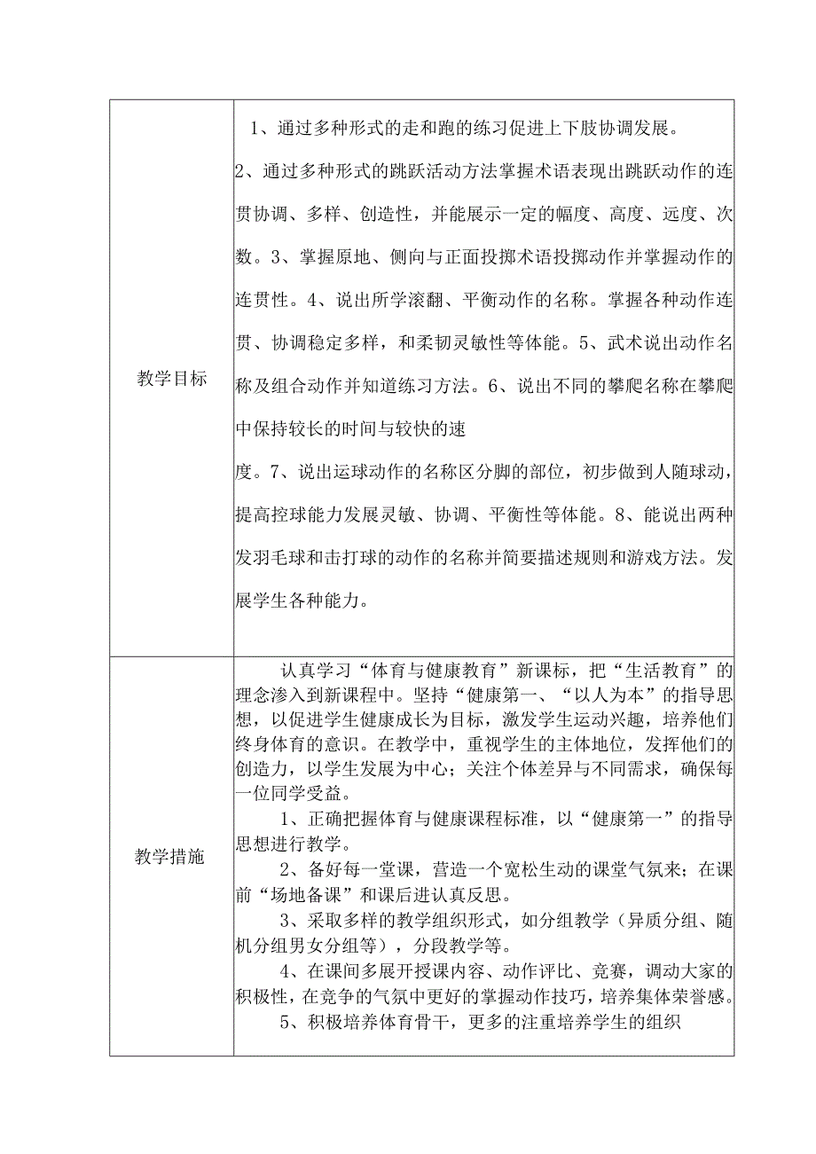 三年级体育第二学期教学计划.docx_第2页