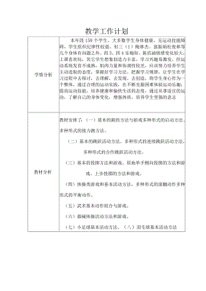 三年级体育第二学期教学计划.docx