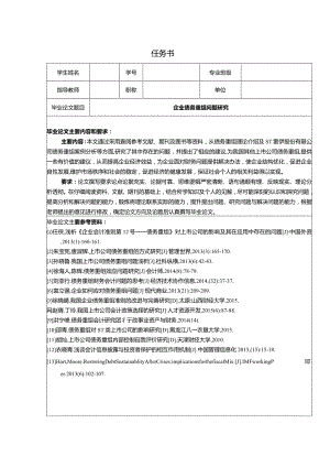 【《企业债务重组问题研究》任务书1200字】.docx