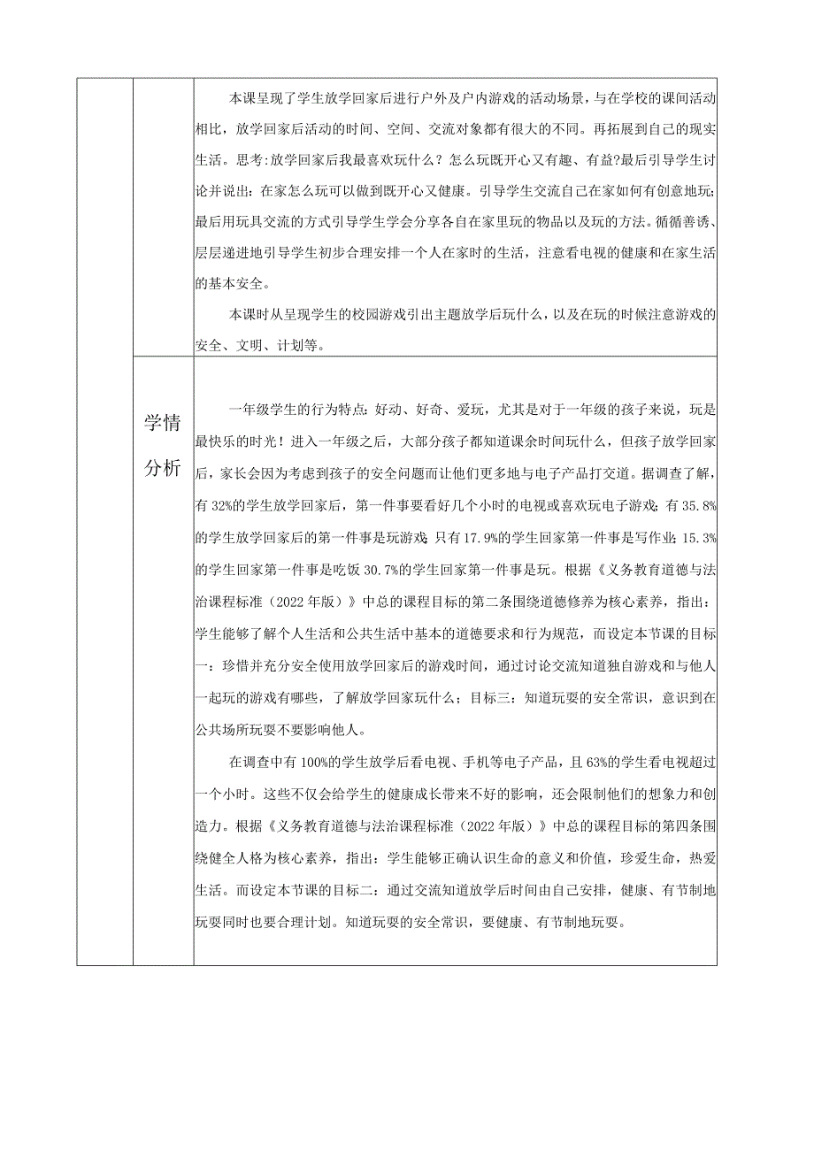 9《玩得真开心》（教学设计）统编版道德与法治一年级上册.docx_第3页