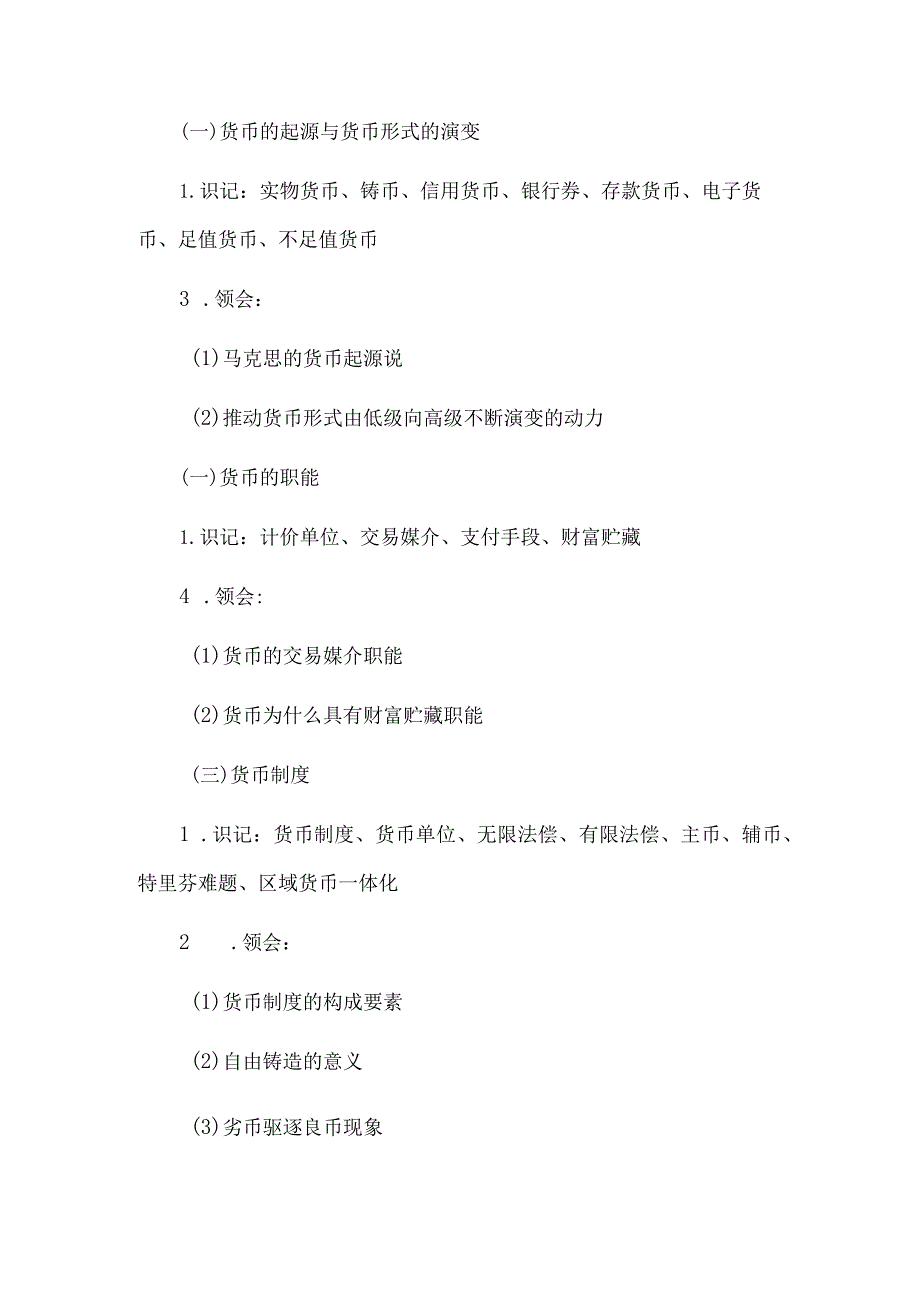 00150金融理论与实务--考纲.docx_第3页