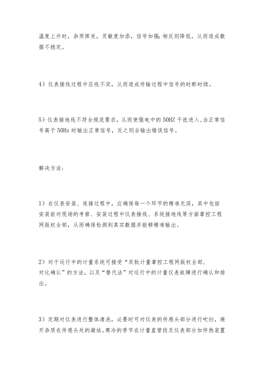 电磁流量计在对应行业中的应用流量计常见问题解决方法.docx_第3页