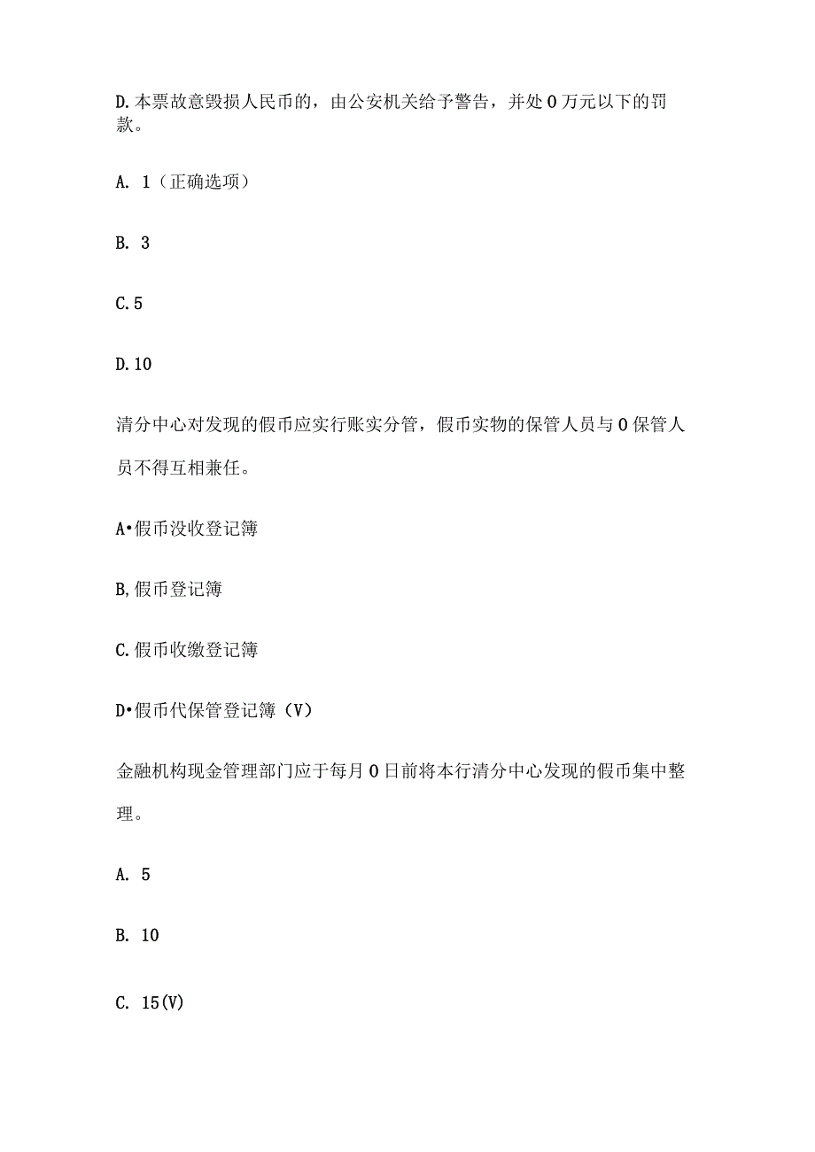 金融机构理论知识考试题附答案.docx_第3页