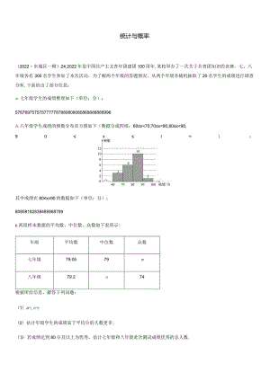 2022初三一模--统计与概率汇编（学生版）.docx