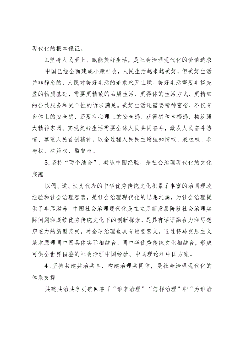 国家级新区社会治理现代化的实践探索——以南京江北新区为例.docx_第2页