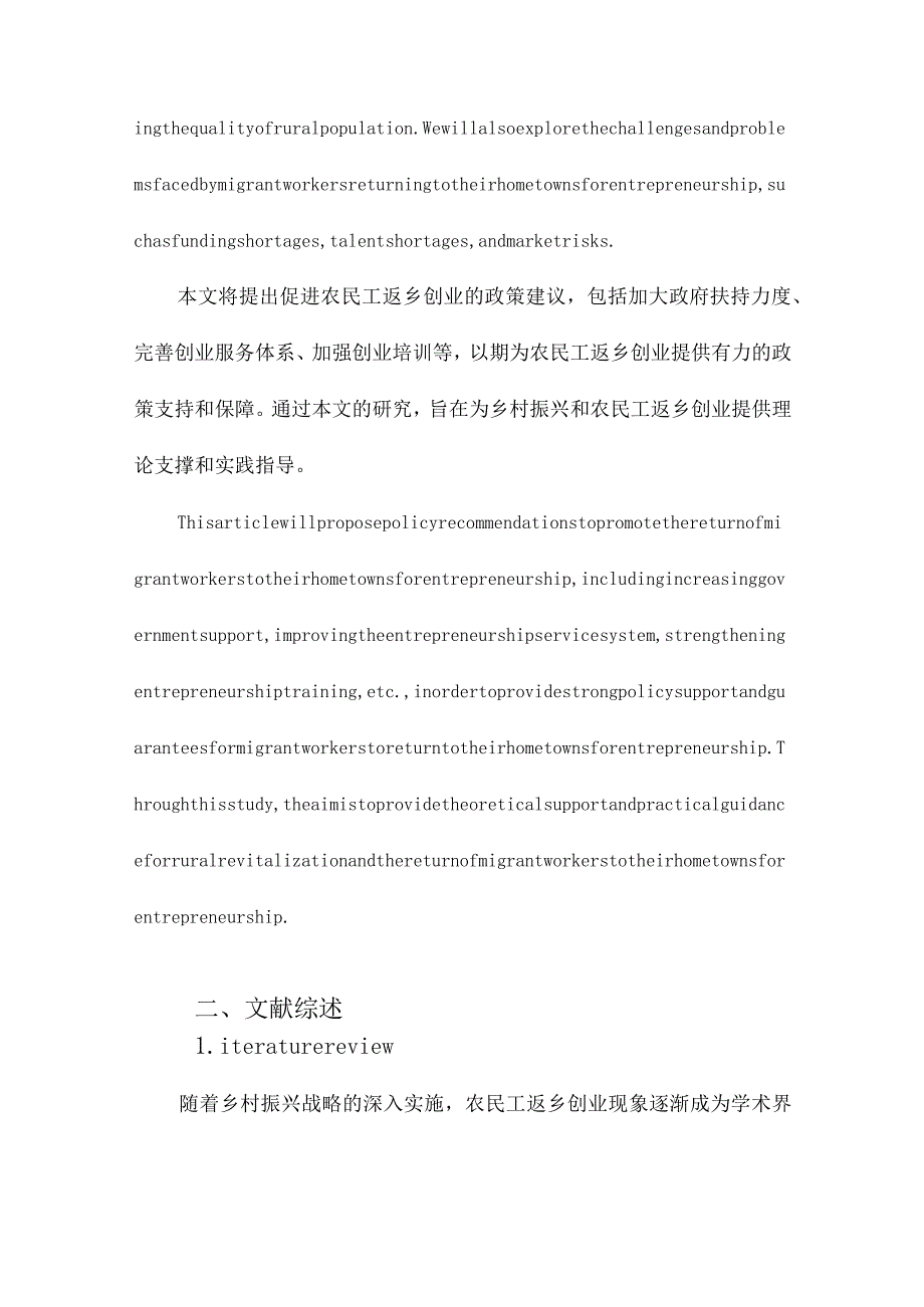 乡村振兴视野下的农民工返乡创业模式研究.docx_第3页