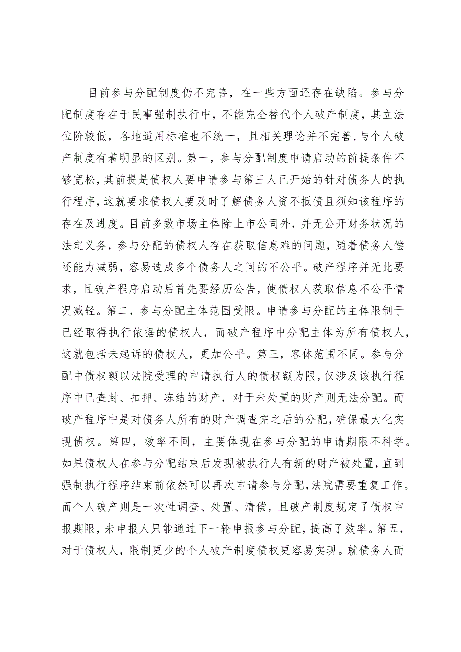 个人破产免责制度滥用的法律规制.docx_第2页