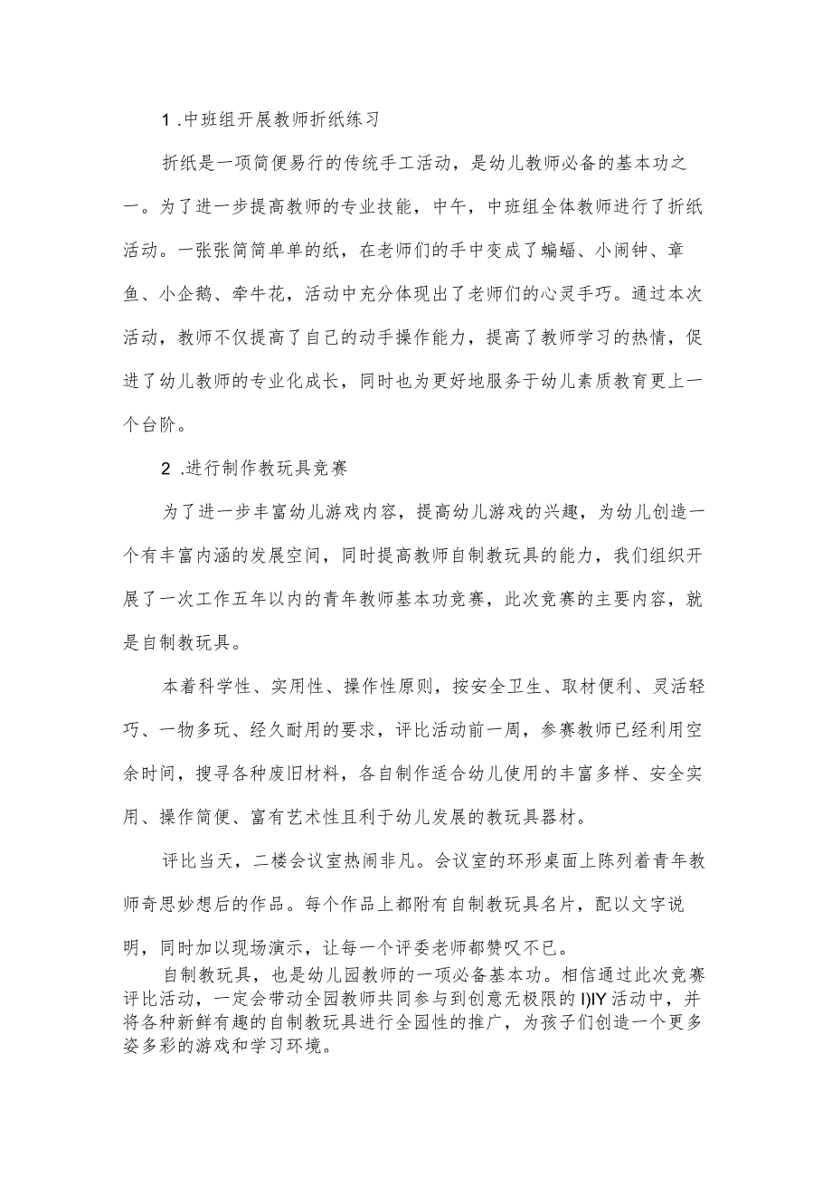 幼儿园园务工作总结个人模板（32篇）.docx_第2页